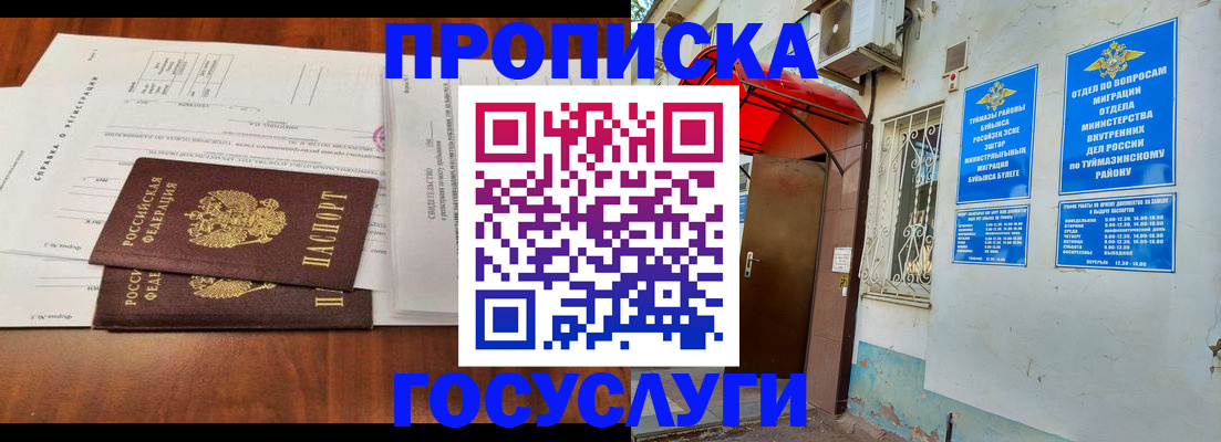 прописка в квартире в Пензе